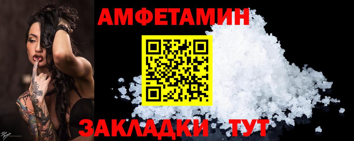 АМФ  Амфетамин 97%  Вход с VPN  Волгоград 