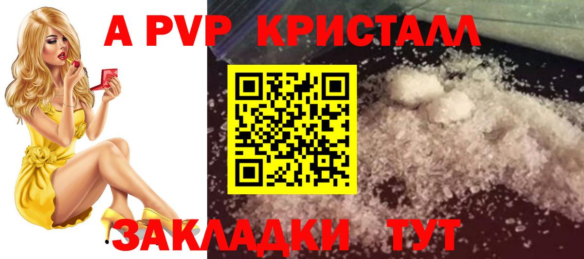 Alfa_PVP Crystall Волгоград