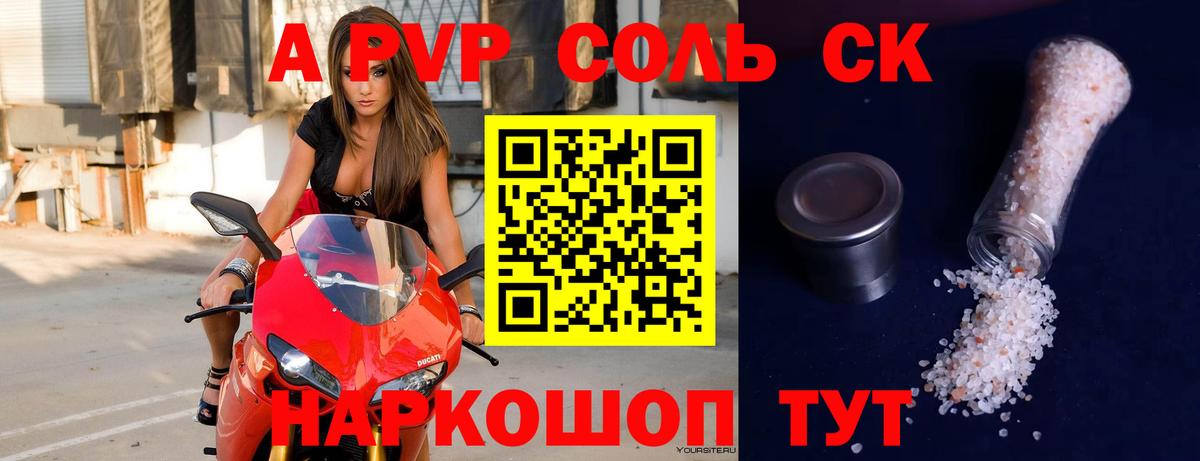 что такое   А ПВП СК КРИС  Волгоград  Вход с VPN  Альфа ПВП СК КРИС  A PVP кристаллы 