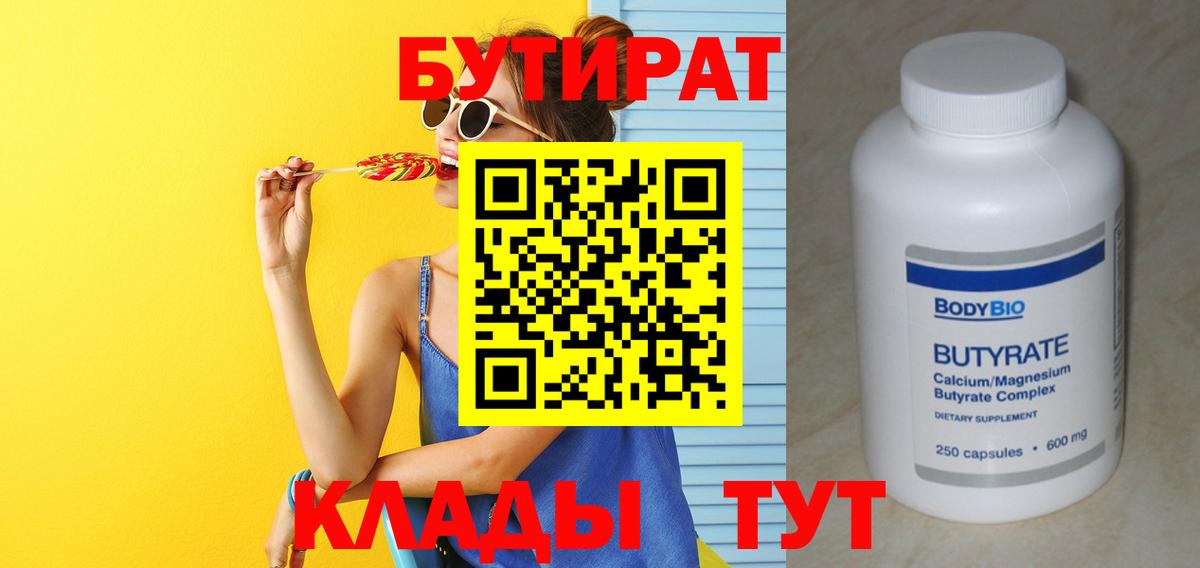 Волгоград  БУТИРАТ вода  Вход с VPN 