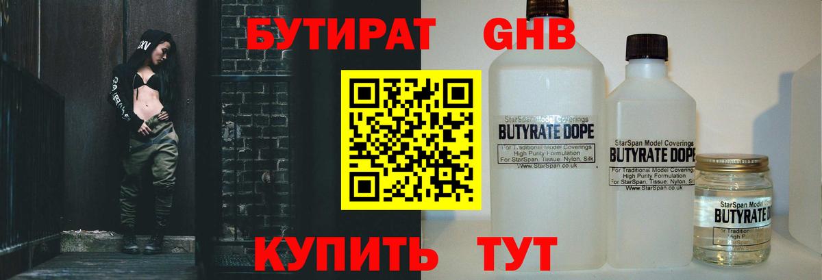 Бутик  Вход с VPN  Волгоград  Бутират вода 