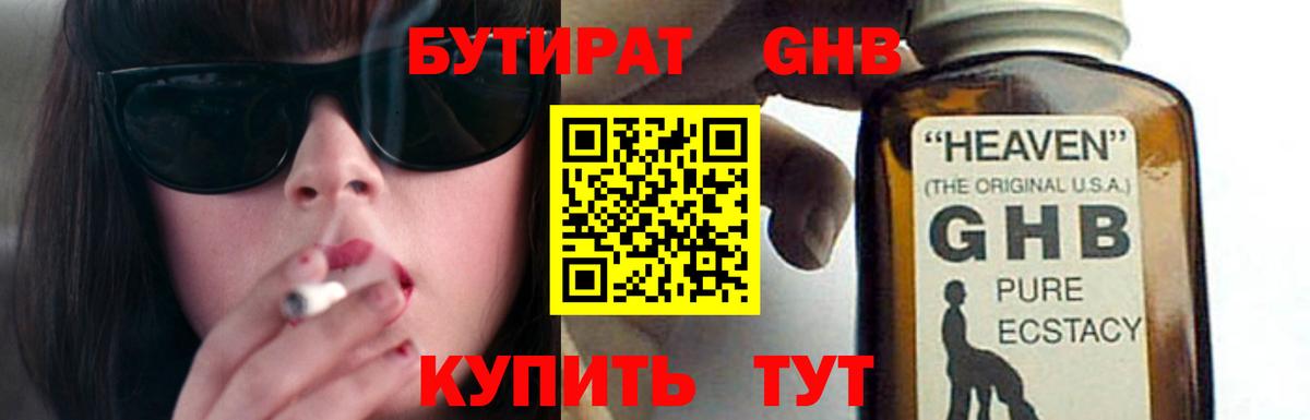 Бутират вода Волгоград