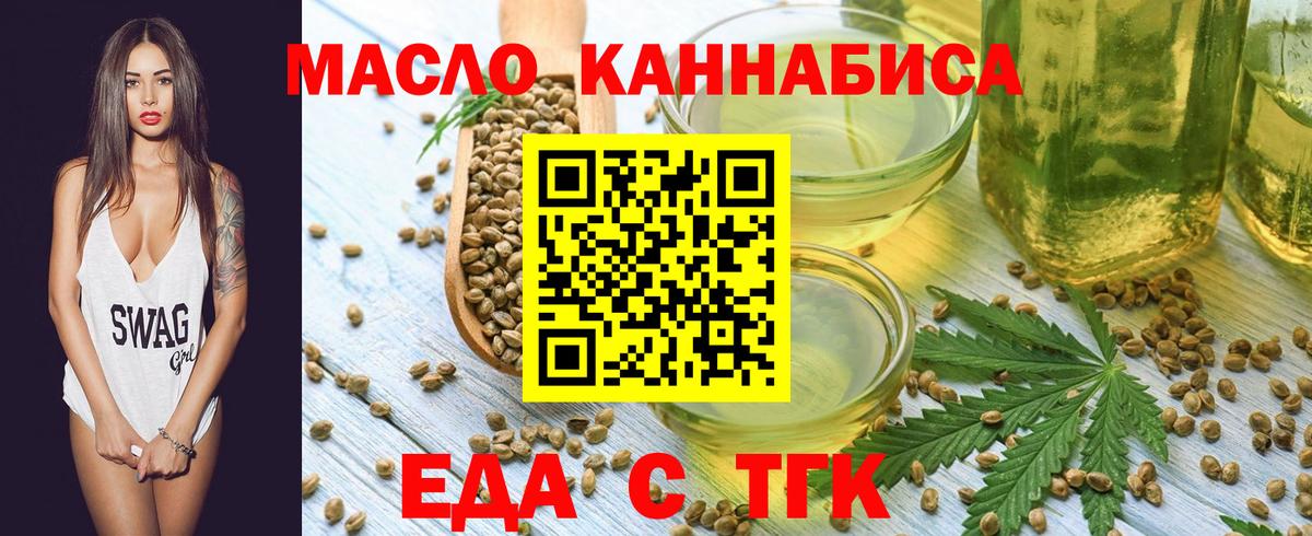 Волгоград  Еда ТГК конопля  Вход с VPN 