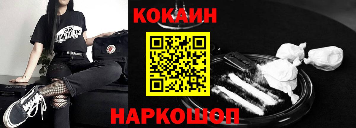 Кокаин Fish Scale Волгоград
