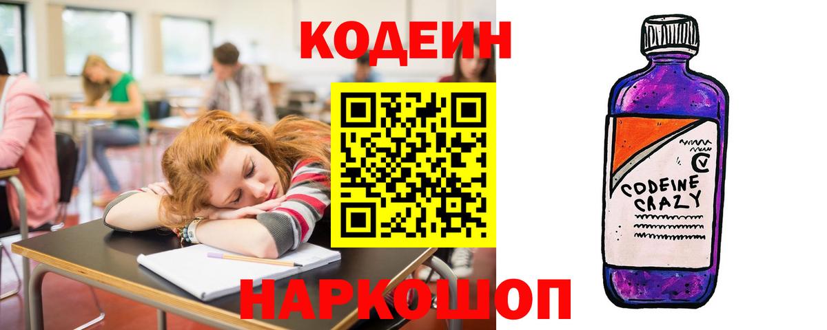 Codein напиток Lean (лин)  Codein напиток Lean (лин)  Вход с VPN  Волгоград 
