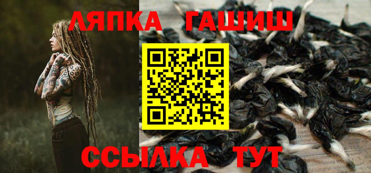 Гашиш хэш  Вход с VPN  Волгоград  Ляпка  ГАШ хэш 