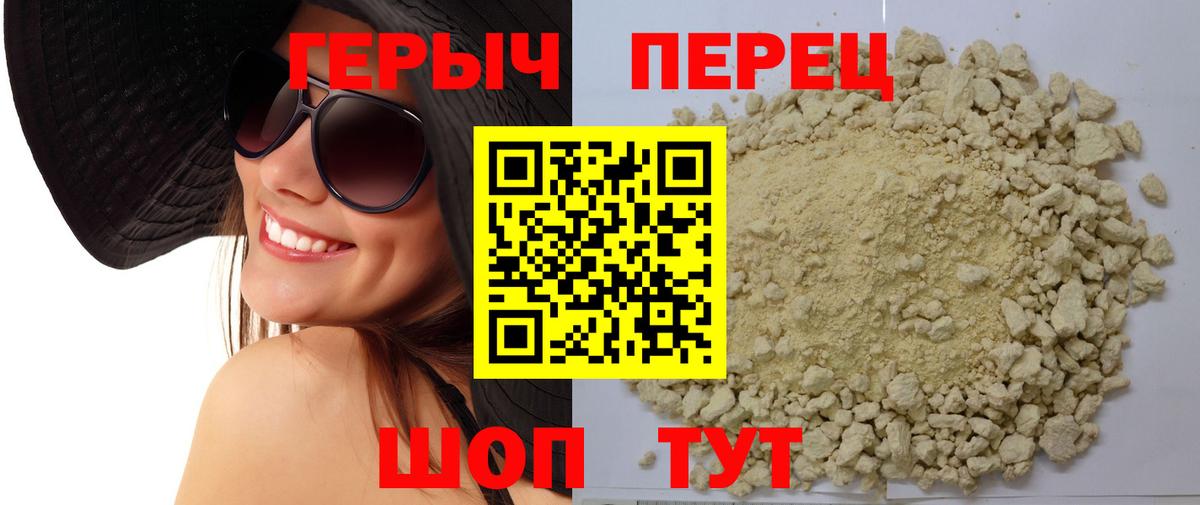 Героин Heroin Волгоград