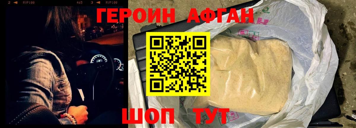ГЕРОИН герыч  Вход с VPN  Волгоград 