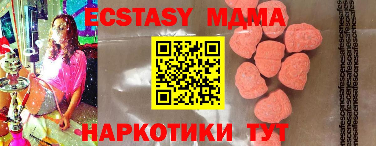 Волгоград  MDMA Molly  Вход с VPN  МДМА crystal 