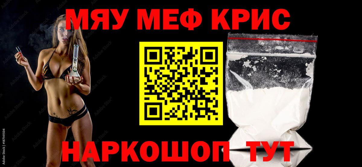 Меф мука  Мяу-Мяу  МЕФ  МЕФ mephedrone  Вход с VPN  Волгоград 