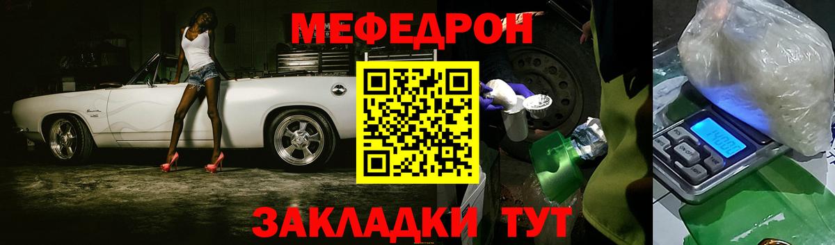 Меф кристаллы  Меф 4 MMC  МЯУ-МЯУ  Вход с VPN  Волгоград 