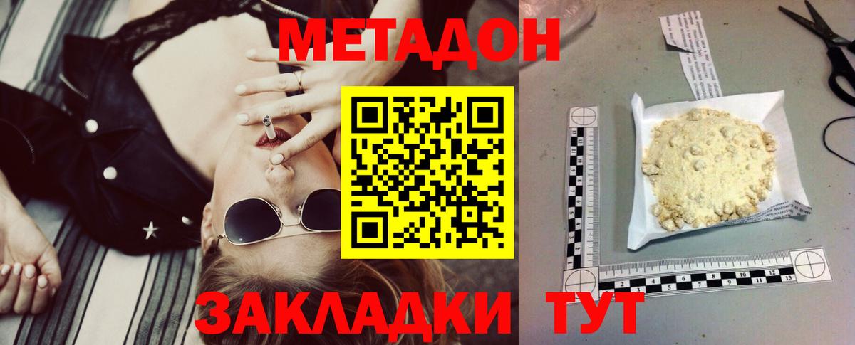 купить  сайты  Метадон белоснежный  Вход с VPN  МЕТАДОН кристалл  площадка как зайти  Волгоград 