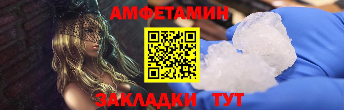МЕТАМФЕТАМИН кристалл Волгоград