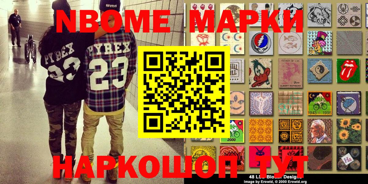 Марки NBOMe 1,8мг  Марки N-bome  наркотики  Вход с VPN  Марки NBOMe 1,8мг  Волгоград 