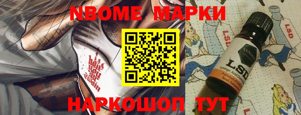Наркотические марки 1,5мг  Марки NBOMe 1,8мг  Вход с VPN  NBOMe  Волгоград 