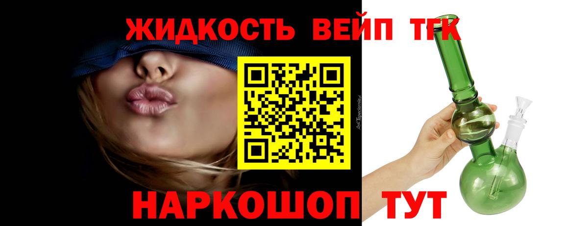 ТГК жижа  Вход с VPN  Волгоград 